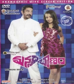 Manmadha Banam Telugu DVD (Manmadhan Ambu)